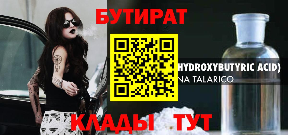 БУТИРАТ жидкий экстази Усинск