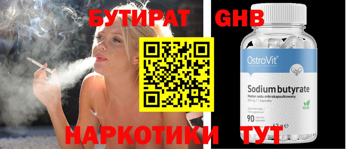 Усинск  БУТИРАТ 1.4BDO  Бутират  Вход с VPN 