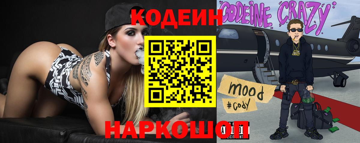 Усинск  Codein напиток Lean (лин)  Вход с VPN 
