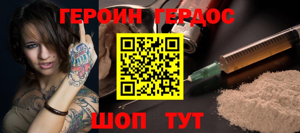 Героин VHQ Усинск