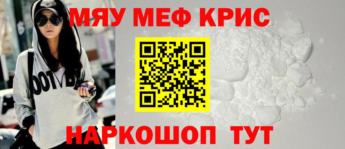 Меф мяу мяу  Усинск